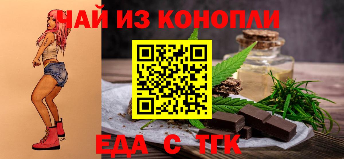 Cannafood конопля Астрахань