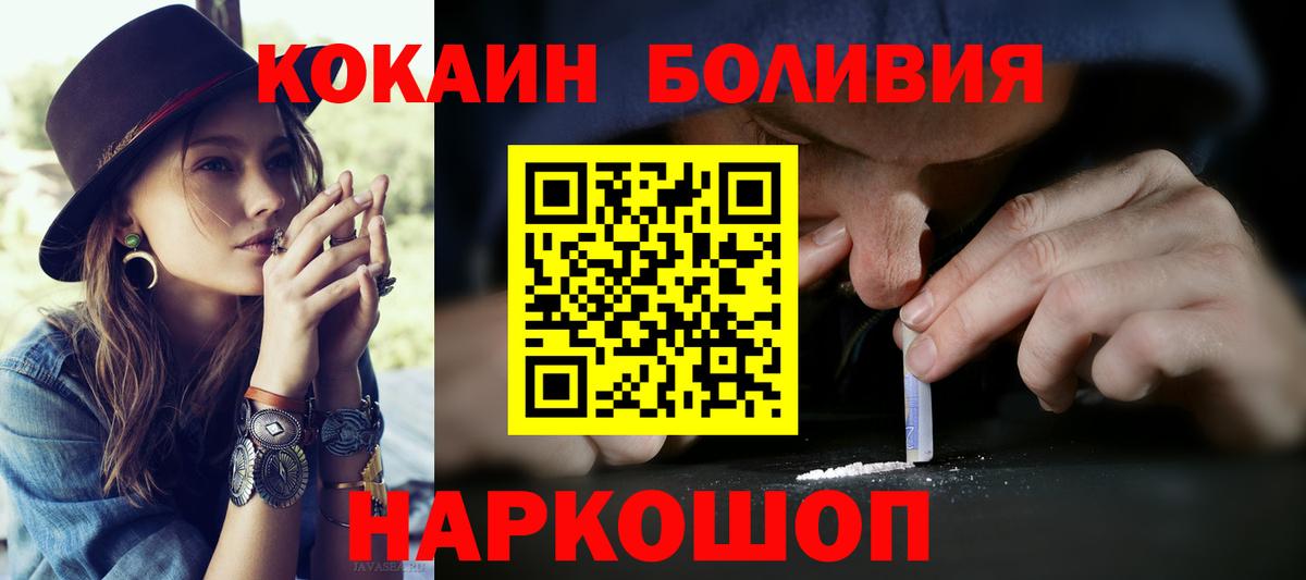 COCAIN 97%  КОКАИН Эквадор  Вход с VPN  Астрахань 