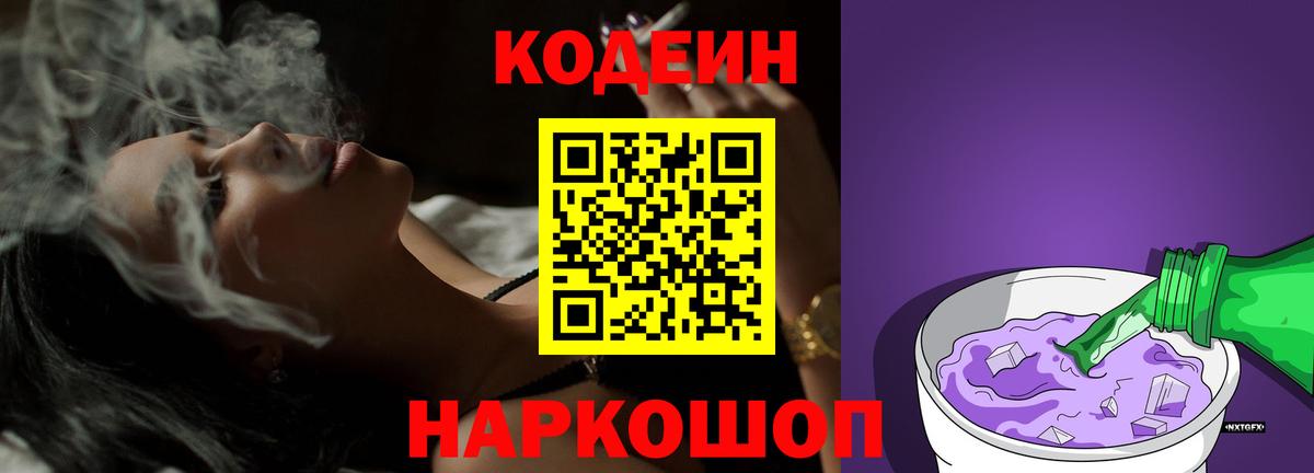 Codein Purple Drank Астрахань