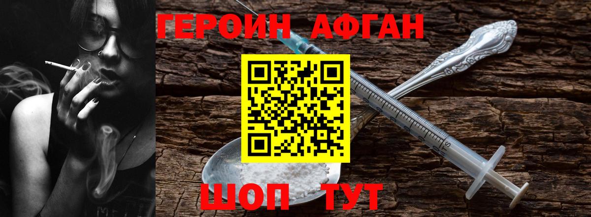 ГЕРОИН Heroin Астрахань