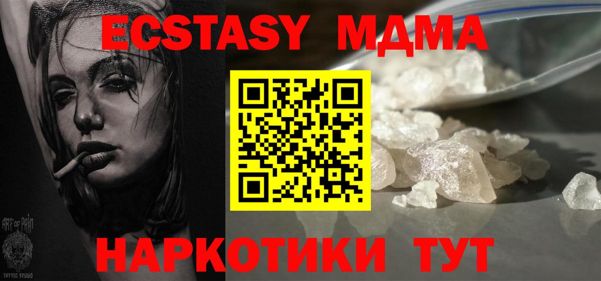 Астрахань  MDMA кристаллы  Вход с VPN  MDMA кристаллы 